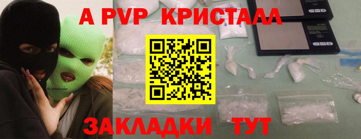 APVP Crystall Севастополь
