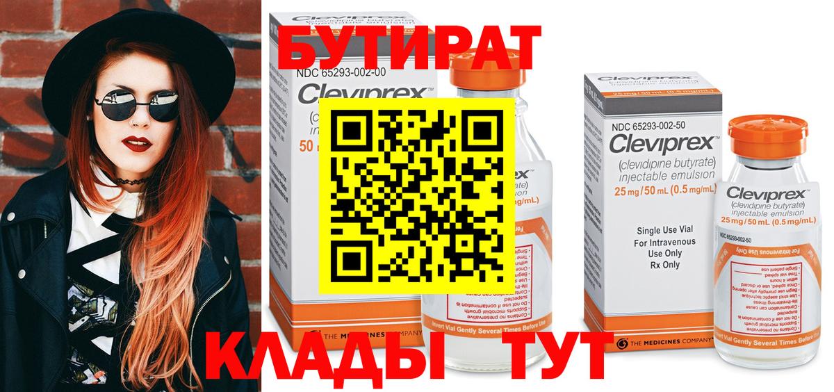 БУТИРАТ оксибутират  Вход с VPN  Севастополь 