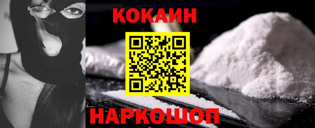 Кокаин Колумбийский  Вход с VPN  Севастополь  КОКАИН 97% 