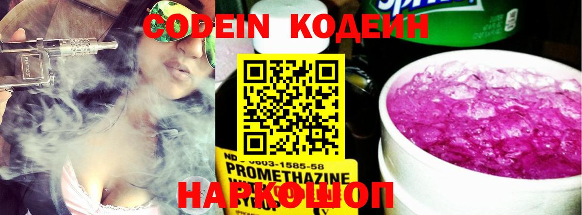 Codein напиток Lean (лин)  Кодеиновый сироп Lean напиток Lean (лин)  Вход с VPN  Севастополь 