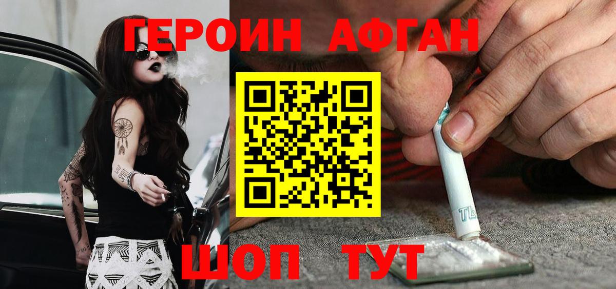 Героин афганец  Героин  Севастополь  Вход с VPN 