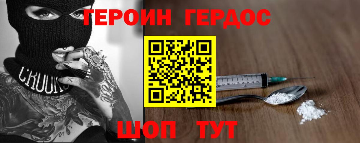 Героин афганец Севастополь
