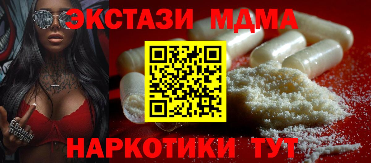 МДМА молли Севастополь