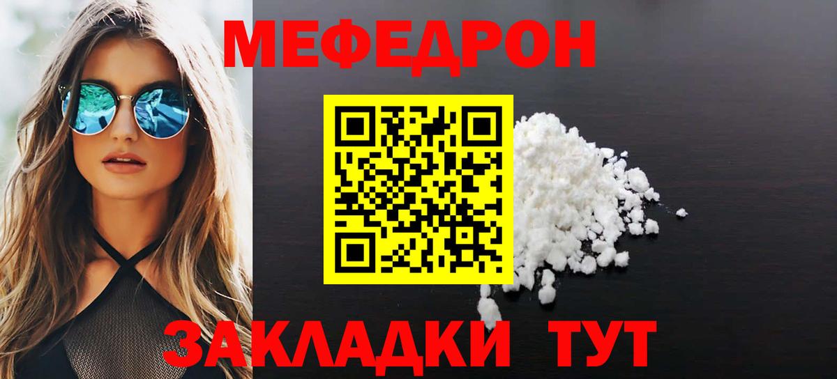 Меф Севастополь