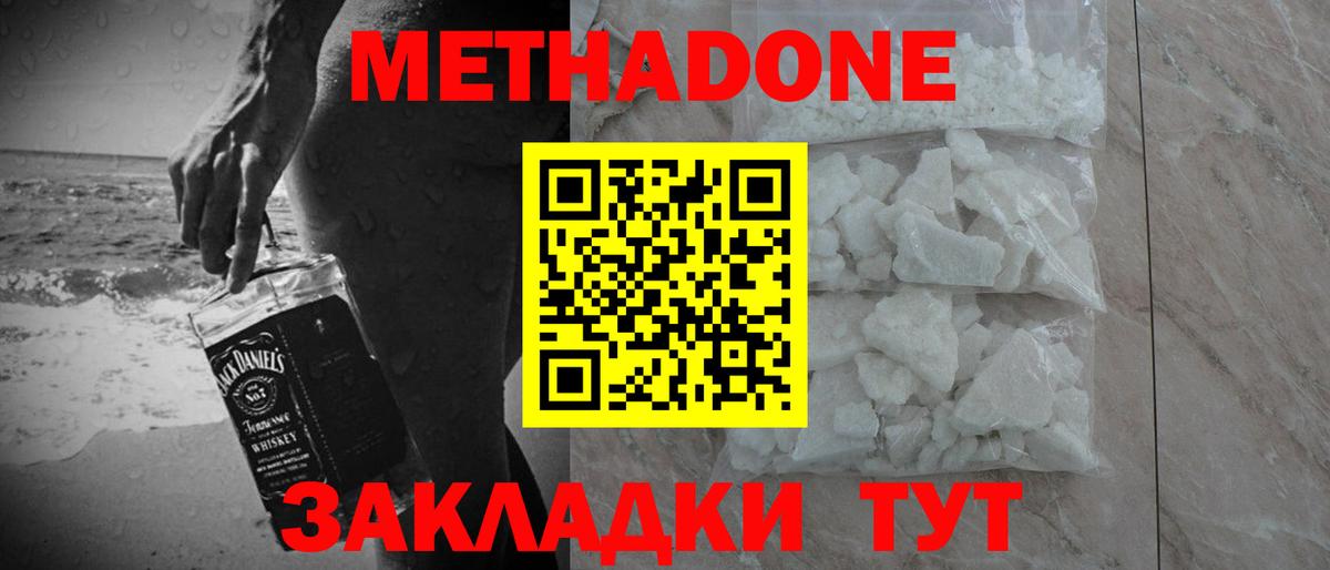 Севастополь  МЕТАДОН methadone  MEGA зеркало  Вход с VPN  дарк нет наркотические препараты  Метадон кристалл 