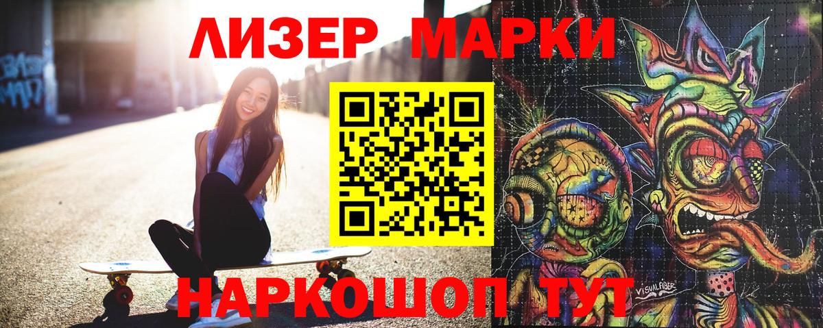 Наркотические марки 1,8мг Севастополь