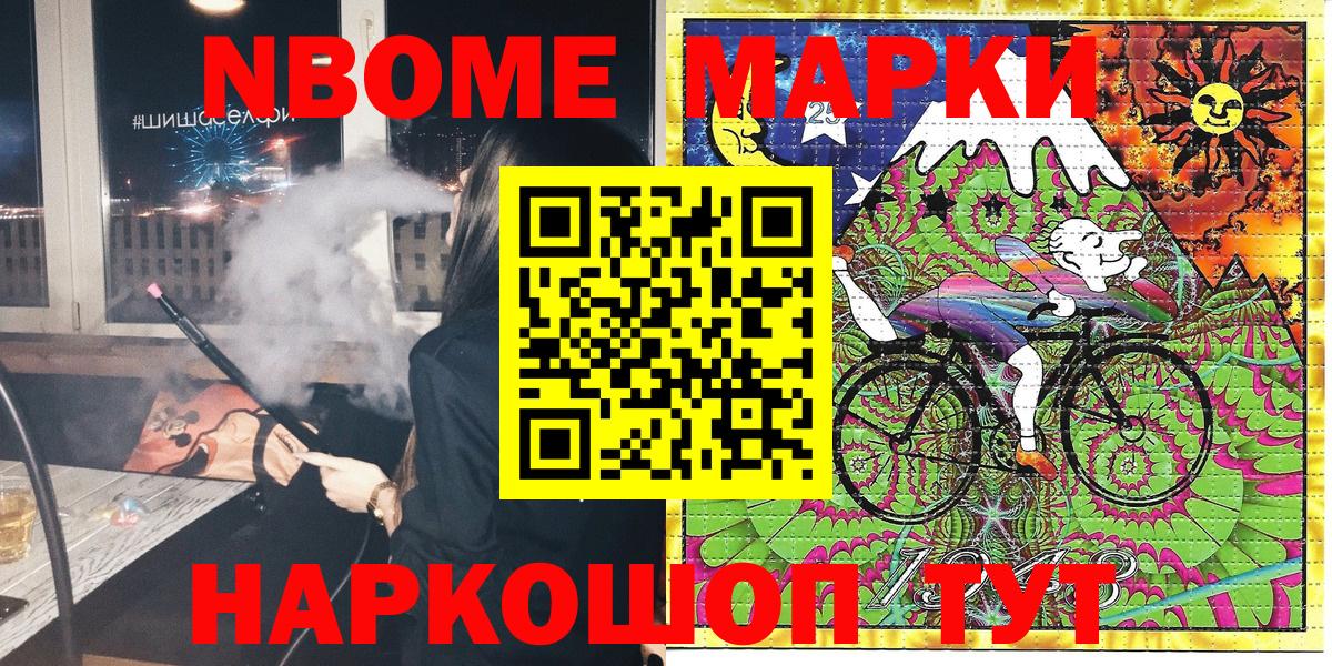 Марки NBOMe 1500мкг  Вход с VPN  Севастополь 